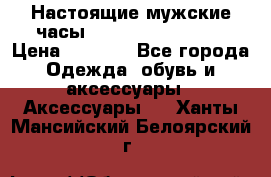 Настоящие мужские часы Diesel Uber Chief › Цена ­ 2 990 - Все города Одежда, обувь и аксессуары » Аксессуары   . Ханты-Мансийский,Белоярский г.